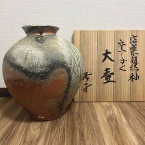 ☆ 最高作品 神山清子 信楽 自然釉窯 しずく 大壷 （共箱共栞）H37.7cm NHKドラマ スカーレット作家