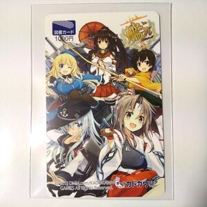 未使用　艦これ　オールカドカワフェア　抽プレ　図書カード　1枚　1000　艦隊これくしょん　2013 DMM.com/KADOKAWA