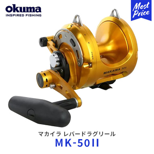 okuma マカイラ レバードラグリール ベイトリール〔MK-50II〕 | オクマ MAKAIRA マーリン マグロ カツオ 釣り