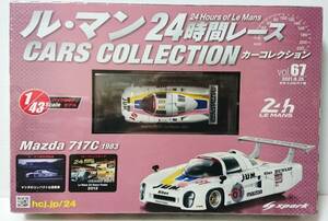 美品 未開封 アシェット　ル・マン24時間レース カーコレクション vol、 68　スケール1/43 マツダ717C　1983年 ワンオーナー品