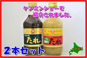 焼肉たれ スタンダードたれ＆塩焼きたれセット スタミナ源 源タレ屋 全国送料無料