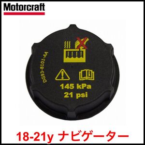 税込 Motorcraft 純正 Genuine OEM ラジエターキャップ ラジエーターキャップ 18-21y ナビゲーター 即決 即納 在庫品