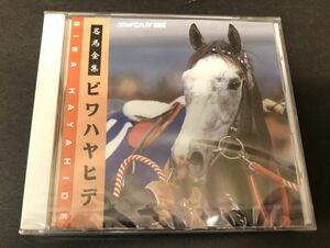 【CD】【新品未開封】≪競馬実況≫ラジオたんぱ 名馬全集　ビワハヤヒデ　誕生～引退まで TAMP-0004　 YHB-00