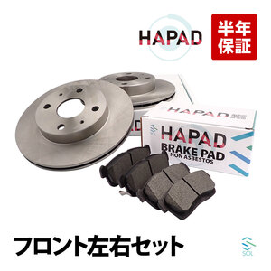 HAPAD フロント ブレーキーローター ブレーキパッド 左右セット ダイハツ ムーブコンテ L575S L585S ムーブラテ L560S 43512-97201