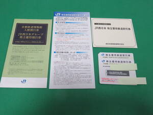 ★ＪＲ西日本株主優待鉄道割引券２枚、優待割引券冊子　送料込み★