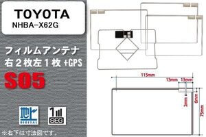 地デジ トヨタ TOYOTA 用 フィルムアンテナ NHBA-X62G 対応 ワンセグ フルセグ 高感度 受信 高感度 受信