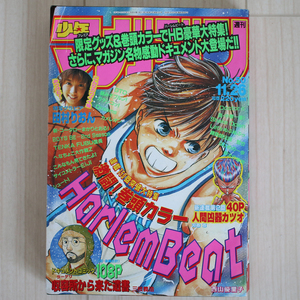 週刊少年マガジン【1997年11月26日号/No.50/田村りおん/Harlem Beat/人間凶器カツオ!/将太の寿司/シュート!】ゆうパケットポスト匿名配送