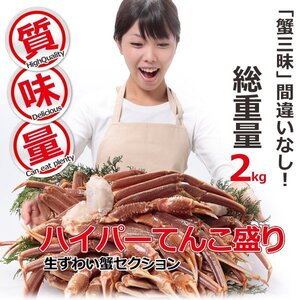 25年1月6日以降発送【5個出品】生 ズワイガニ 極上品 約 2kg 特大 5L 惚れ惚れ蟹 さんきん1円