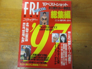 榎本加奈子 ◯ FRIDAY SPECIAL 1997.12.16