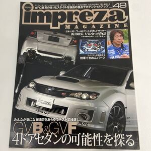 SUBARU IMPREZA MAGAZINE #49 スバル インプレッサ マガジン gvb gvf セダンの可能性 wrc wrx sti 本