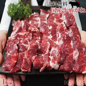 送料無料　国産牛 希少部位めがね 赤身カルビ焼肉用1kg冷凍 500ｇ×2パック 2セット以上購入でお肉増量中 メガネ　黒毛和牛　三角バラ　ハ