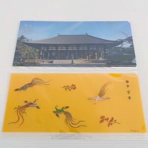 神具 チケットホルダー クリアファイル 中宮寺 唐招提寺 約22×10cm 未使用 霊験あらたか ご利益 浄化 金運 開運 種銭作り お札入れにも