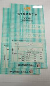 JR東海株主優待券　2枚　大網てんとう虫　19-022-10