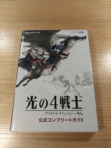 【E3403】送料無料 書籍 光の4戦士 ファイナルファンタジー外伝 公式コンプリートガイド ( DS 攻略本 FINAL FANTASY 空と鈴 )