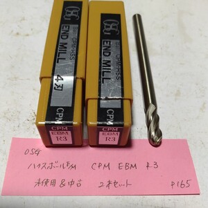 P165 中古&未使用 OSG ハイスボールエンドミル CPM EBM R3 2本セット