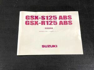 GSX-S125/R125 取扱説明書 1559S