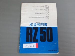 RZ50 5R6 5R2 配線図有 ヤマハ オーナーズマニュアル 取扱説明書 使用説明書 送料無料