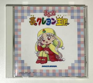 Windows95 98用 CD-ROM まるごと　夢のクレヨン王国　90年代　デスクトップアクセサリー　CRAYON KINGDOM