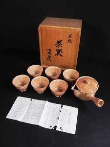 未使用 ◇ 萩焼 椿窯 『 天鵬山 廣瀬淡雅 』 茶器揃 湯呑 6客 急須 煎茶道具 共箱 ◇ 保管品 管34508