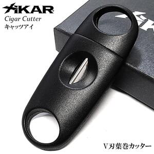 ザイカー シガーカッター V刃 葉巻用 ブラック かっこいい XiKAR 葉巻カッター Vカット 喫煙具 コンパクト たばこ メンズ