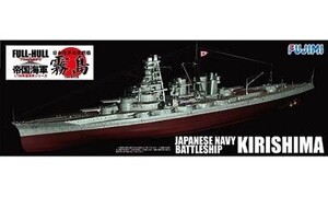 中古プラモデル 1/700 日本海軍戦艦 霧島 フルハルモデル 「帝国海軍シリーズ No.21」