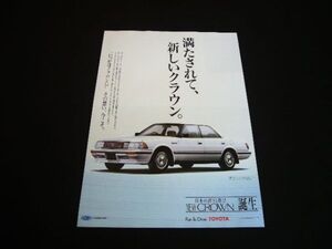 13 クラウン 誕生 広告　検：130系 ポスター カタログ