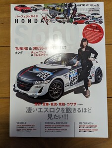 AUTO STYLE vol.12 HONDA S660 ホンダ S660 チューニング ドレスアップ ガイド JW5