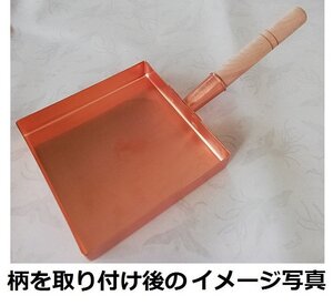 ☆銅製 玉子焼器 関東型１５ｃｍ内面錫メッキ無板厚約１.２ｍｍ銅製品は熱伝導に優れ抗菌作用があり衛生的です業務用仕様日本製新品