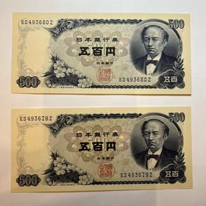 【同梱可】ピン札 岩倉具視 旧500円札 2枚セット 紙幣 五百円札 旧紙幣 旧札 日本銀行券 アンティーク コレクション 古銭 札 BG2602