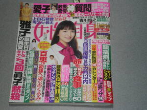 女性自身2021.12.28★BTSポスター付★川口春奈Hey! Say! JUMP白川琴音佐藤健市川真由美山口百恵田中圭土屋太鳳山田裕貴岸優太藤ヶ谷太輔