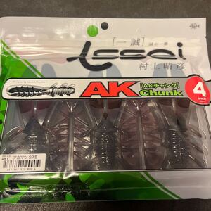 新品　 一誠　AKチャンク　4インチ　アカマツSP2 イッセイ　issei AK CHUNK b