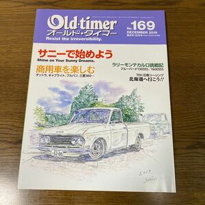 オールドタイマー No. 169 サニーB10～B310型／サニトラ／ダットサン520型/ダットサンPL610型/キャブライト／三菱360