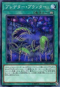 遊戯王 【DP22】 プレデター・プランター　ノーマル　JP054　デュエリストパック -レジェンドデュエリスト編5-