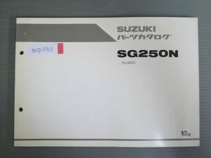 SG250N NJ46A 1版 スズキ パーツリスト パーツカタログ 送料無料