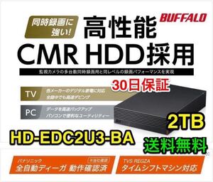 美品★2TB・30日保証★TV全録・同時録画に強い★高性能CMR HDD採用バッファロー★外付けHD★バッファローHD-EDC2U3-BA★Win/Mac/ゲームにも