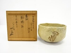 ys7091949; 古物　福寿草茶碗【道】