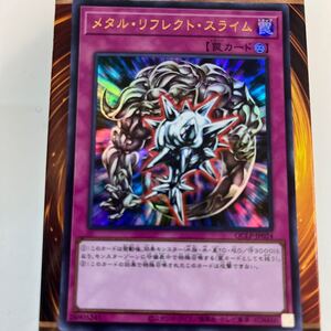 遊戯王　QCLP-JP024　ウルトラ　メタル・リフレクト・スライム　 QUARTER CENTURY LIMITED PACK