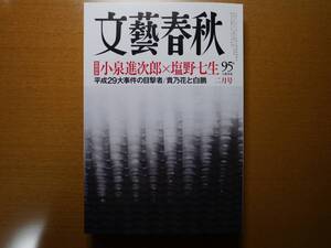 ★美品！文藝春秋 2018年2月号