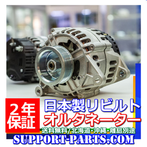 オルタネーター レジアスエース LH168V LH172K LH172V LH178V LH182K LH188K リビルト ダイナモ 2年保証 高品質 27060-54360 27040-54580