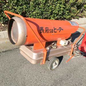 北飯n639 長府製作所 CHOFU ■SBヒーター ジェットヒーター『SBH-35』ホットガン