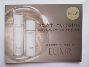 ♪【お勧め！！】☆彡 ♪ELIXIR　エリクシール　リフトモイスト　ローションSP＆エマルジョンSP＆デーケアレボリュションSP お試 ♪