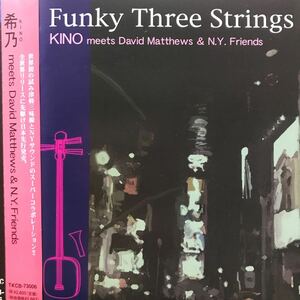 KINO ★ funky three strings ★津軽三味線