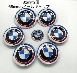 BMW エンブレム　82mm2個　BMW ホイールキャップ 68mm 傷防止フィルム付き　ホイールセンターキャップ　新品未使用　4個セット　50周年