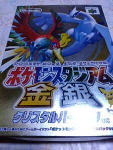  任天堂NINTENDO 64★ ポケモンスタジアム金銀クリスタルバージョン 1～4人説明書あり★未使用送〒185円