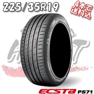 ★☆【K】4本ご購入で送料込又は工賃込★クムホ★エクスタPS71 225/35R19★VWゴルフ/86/プリウス 他☆★