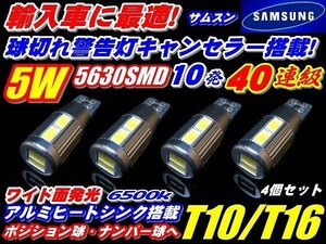 Nネ 4個セット 超小型/警告キャンセラー内蔵 40連級 サムスンチップ搭載 T10/T16 ポジション 5w ホワイト発光