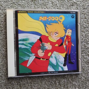 CD『サイボーグ009』