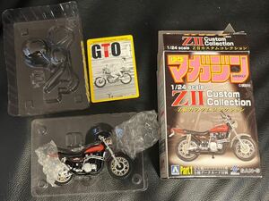 1/24 少年マガジン ZIIカスタムバイクコレクション GTO 鬼塚英吉 ZⅡシークレット 青島 湘南純愛組 GTO 鬼塚 英吉 カワサキ KAWASAKI 川崎