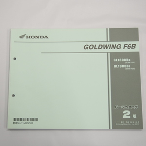 2版ゴールドウィングF6BパーツリストSC68-110/120平成25年12月発行GL1800BD/BE GOLDWING F6B