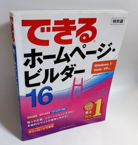 【同梱OK】 できる ホームページ・ビルダー 16 ■ 参考書 ■ ガイドブック